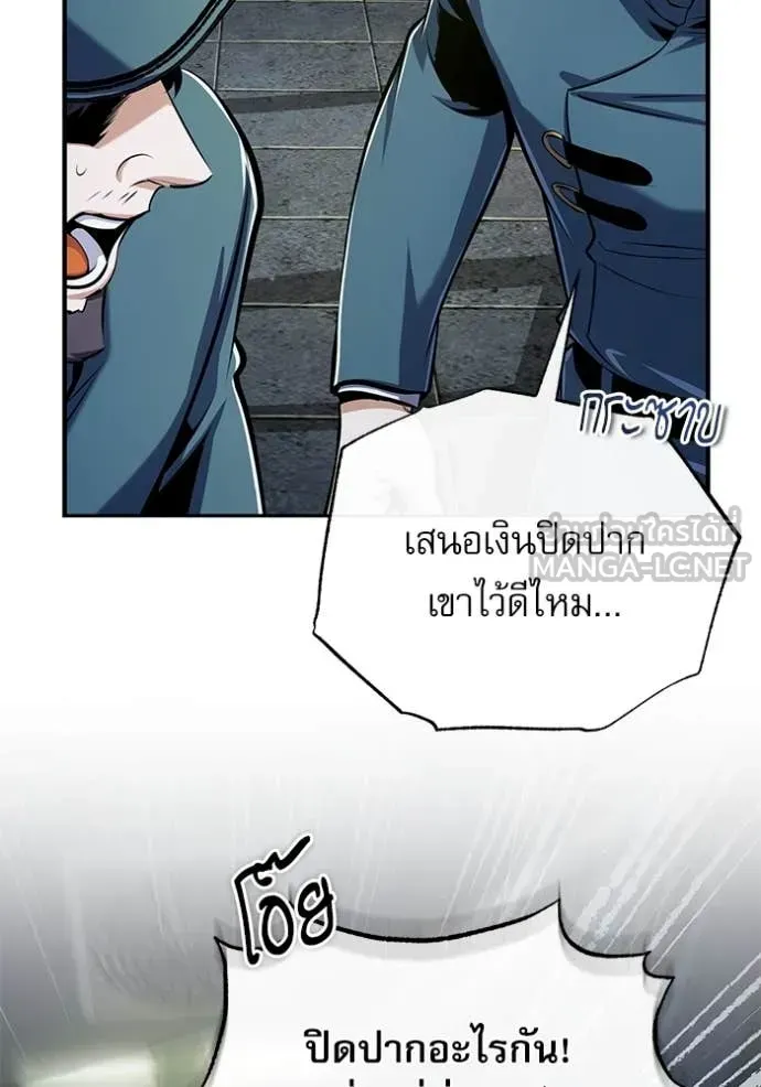 The Academy’s Undercover Professor ตอนที่ 88 หน้า 69