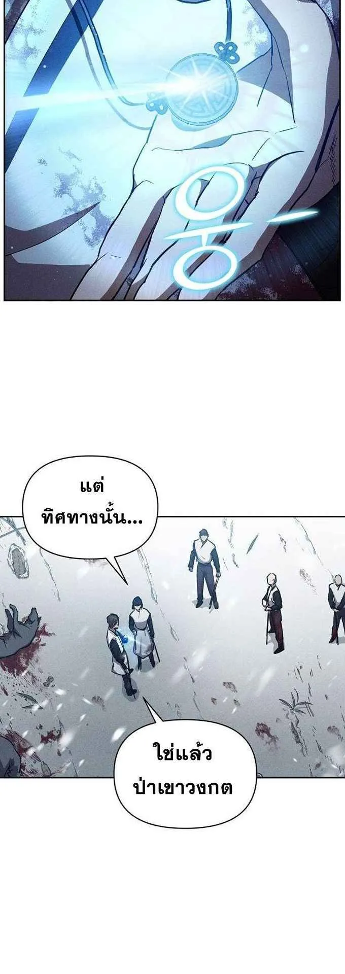 I Became the Successor of the Martial God ตอนที่ 2 หน้า 40