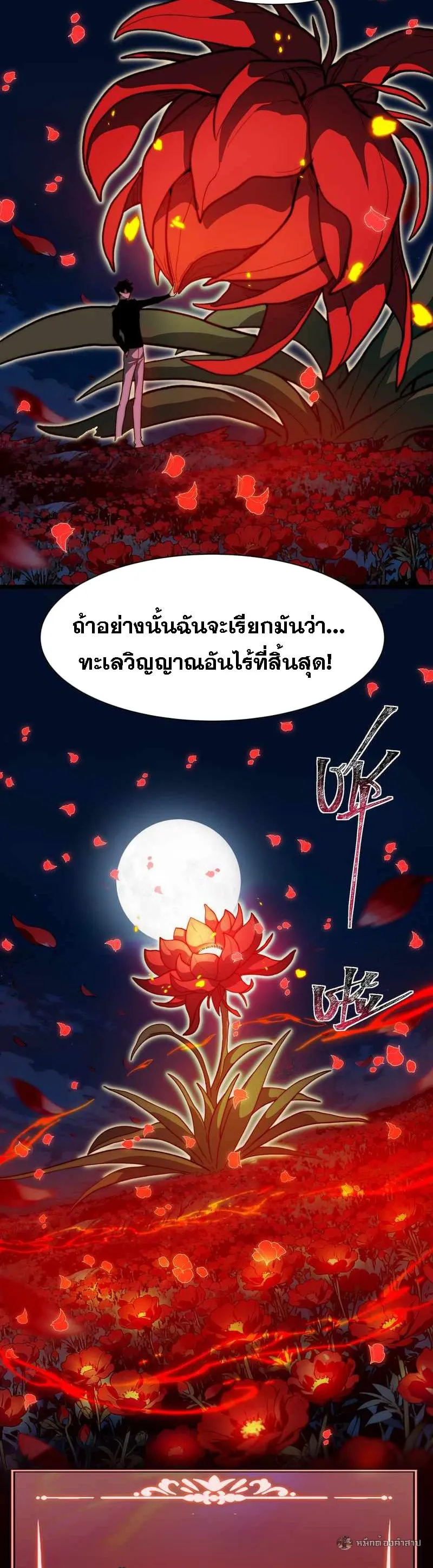 After breaking up with the school beauty, I became a martial arts master ตอนที่ 29 หน้า 28