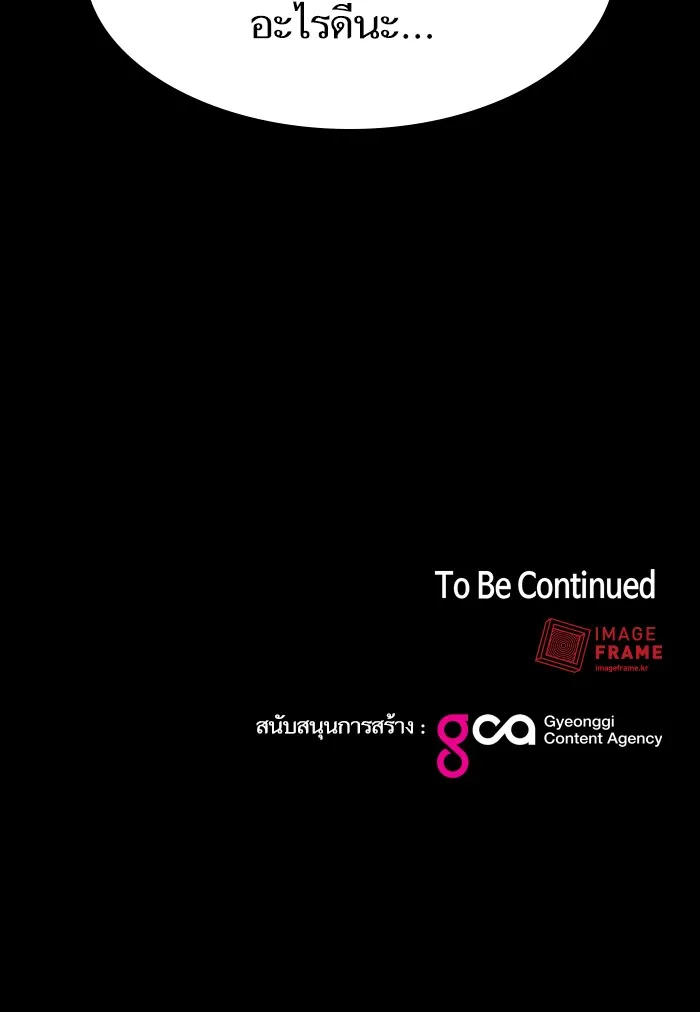 The Tutorial Tower of the Advanced Player ตอนที่ 1 หน้า 137