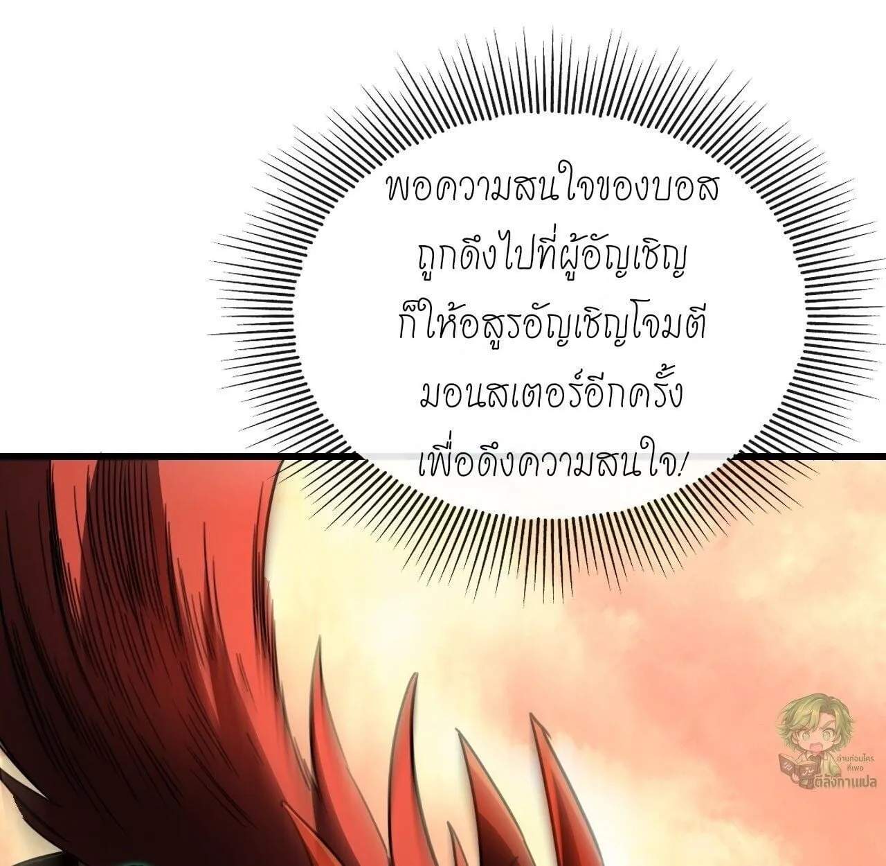 Lord of Summoning When the World Changes ตอนที่ 3 หน้า 106