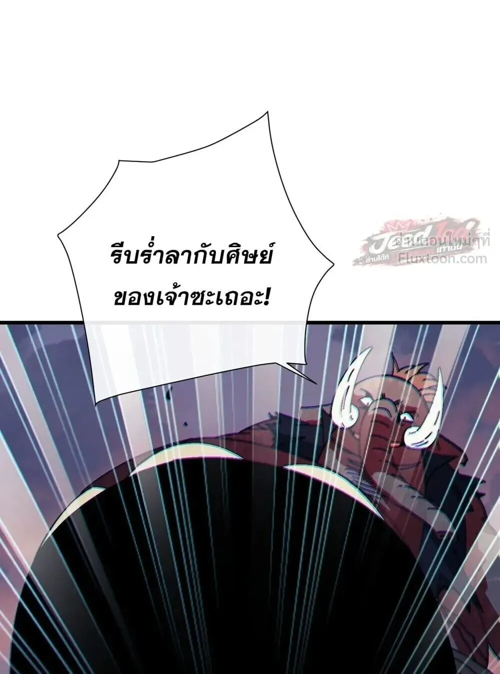Devious Son of Heaven ตอนที่ 198 หน้า 68