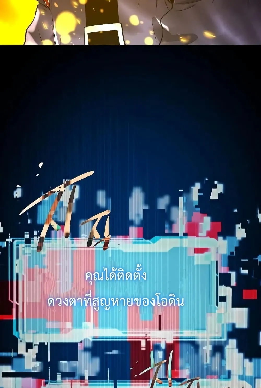 I Obtained a Mythic Item ตอนที่ 3 หน้า 155