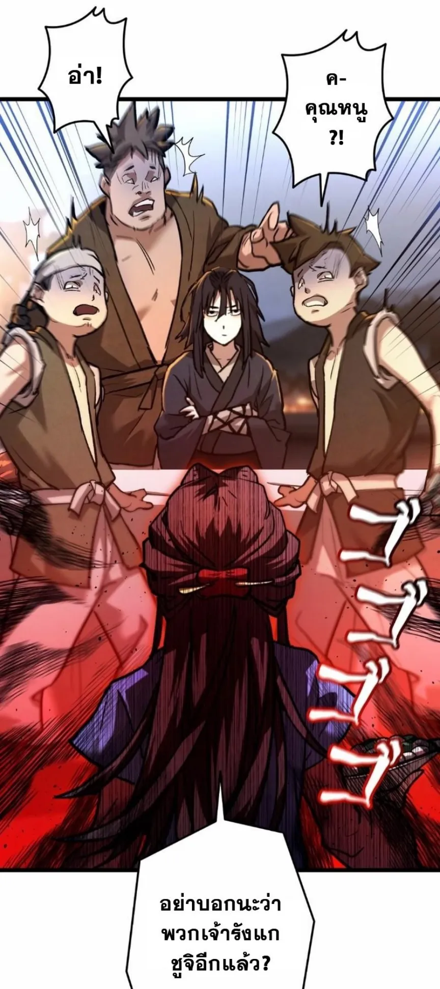 Unrivaled Spear Ghost ตอนที่ 11 หน้า 9