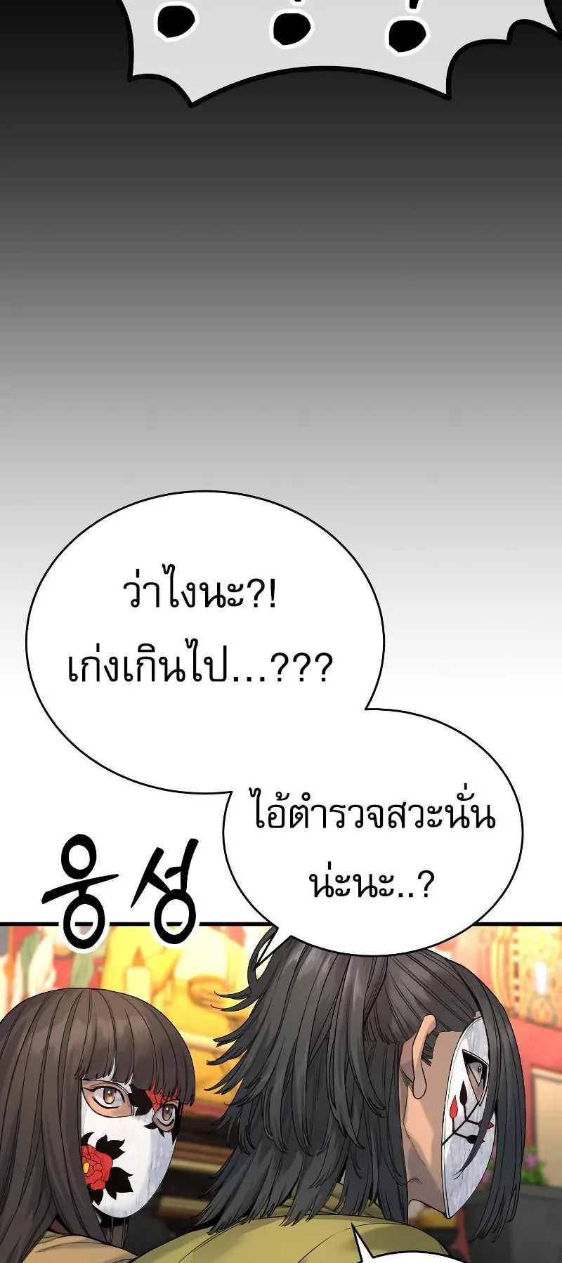 Return of the Bloodthirsty Police ตอนที่ 29 หน้า 67