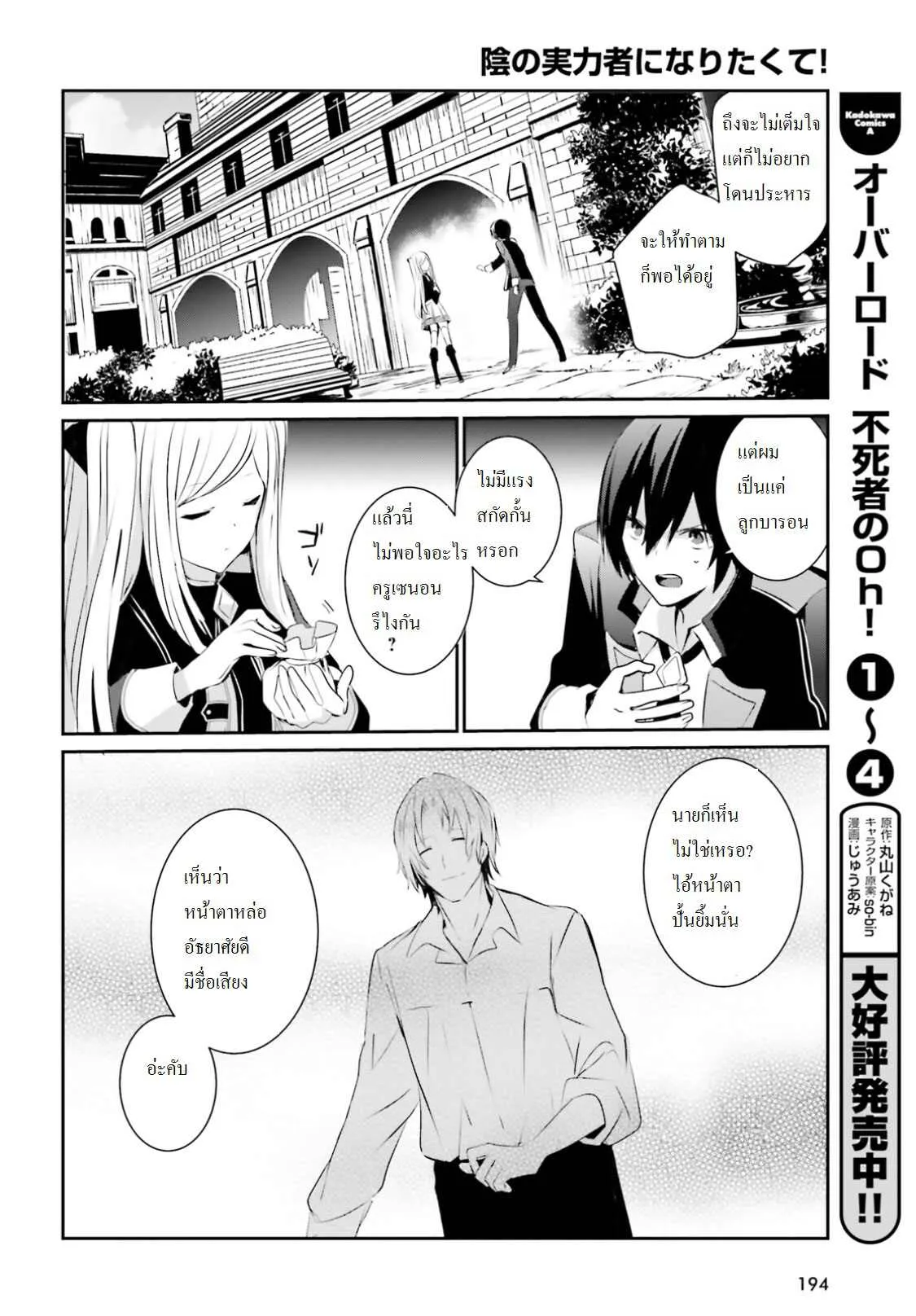 Kage no Jitsuryokusha ni Naritakute ตอนที่ 3 หน้า 31