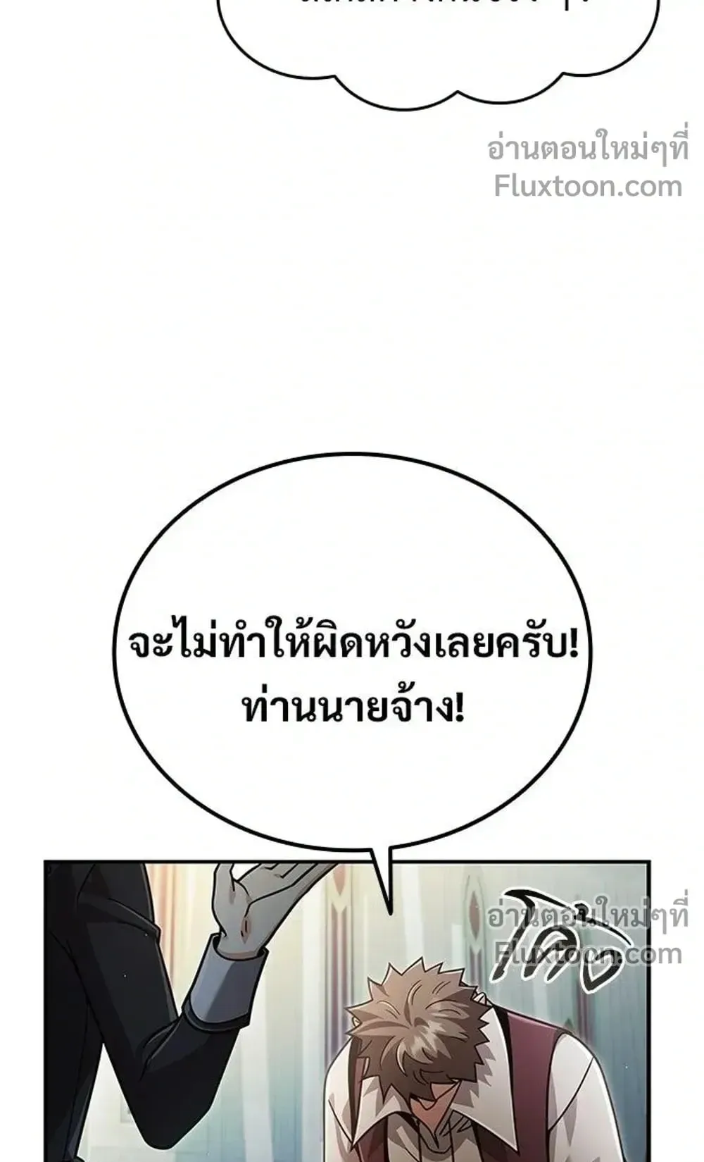 A Cadet Becomes a Prophet ตอนที่ 42 หน้า 39