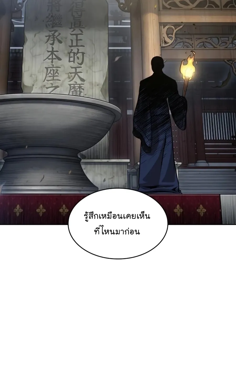 Nano Machine Chapter 138 หน้า 30