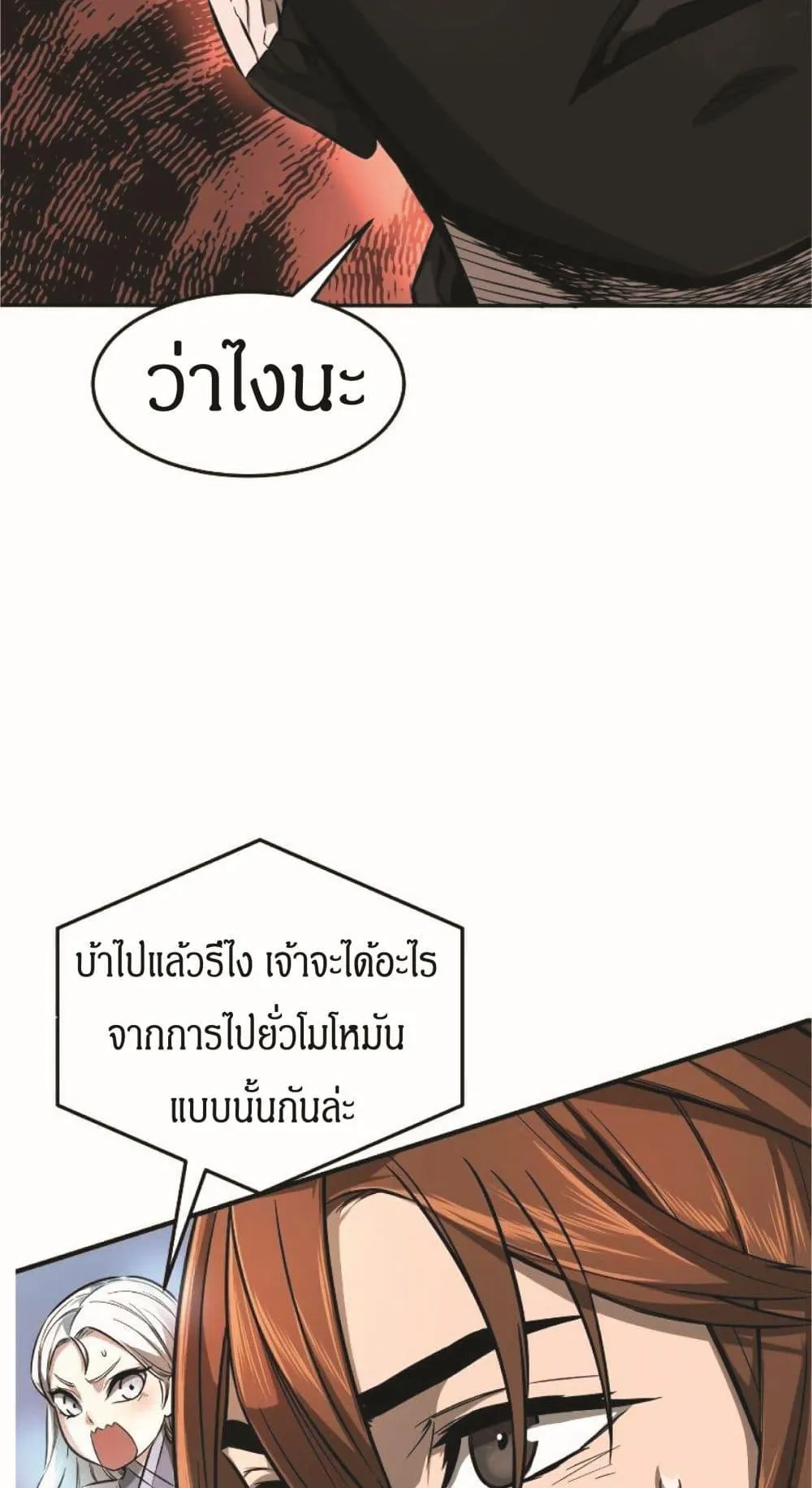 Absolute Sword Sense ตอนที่ 2 หน้า 32