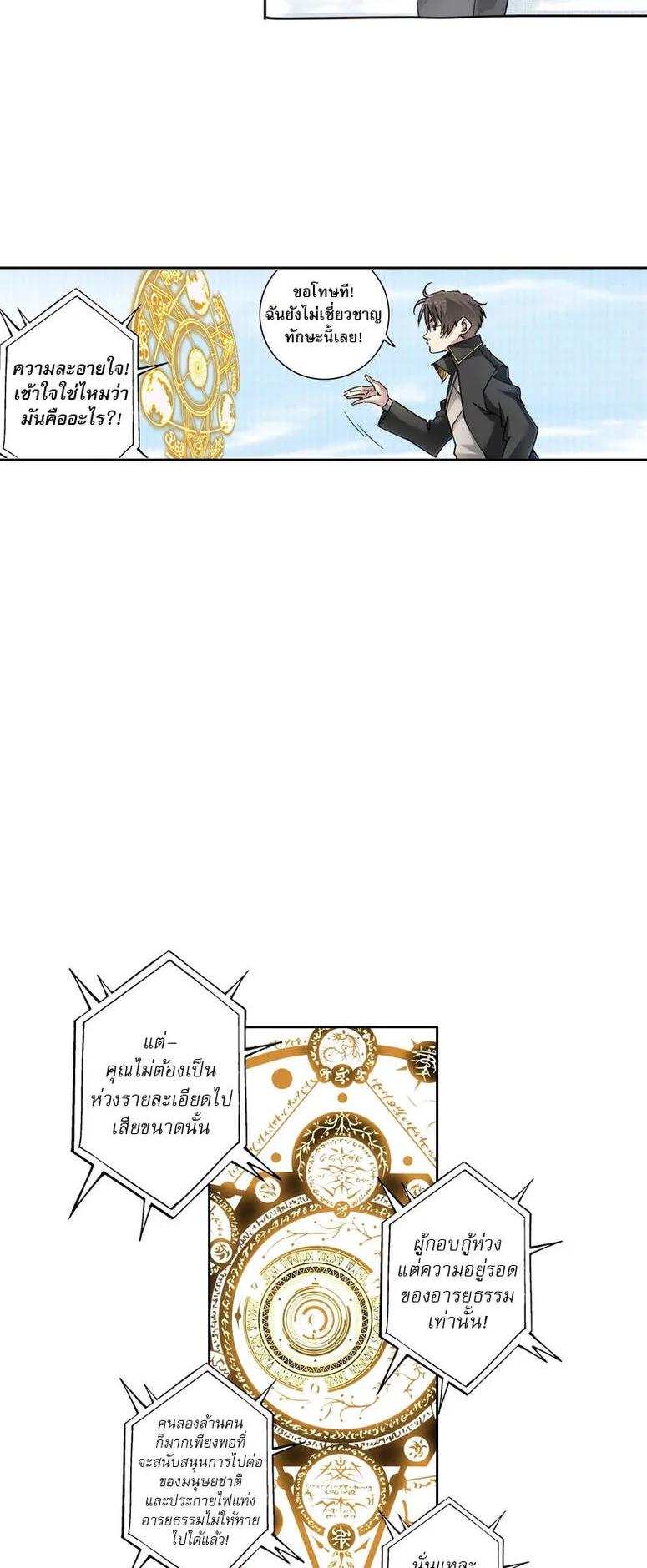 I Created a Salvation Organization ตอนที่ 1 หน้า 11