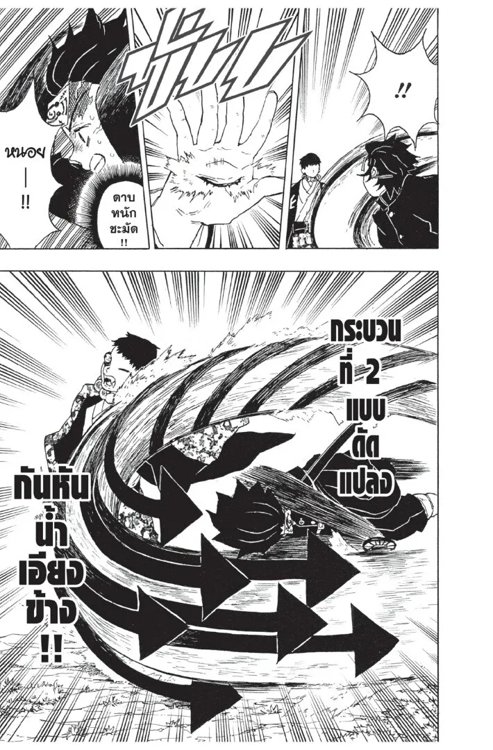 Kimetsu no yaiba ตอนที่ 17 หน้า 23