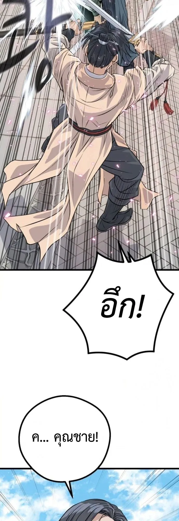 Becoming the Cheon Clan’s Mad Dog ตอนที่ 8 หน้า 42