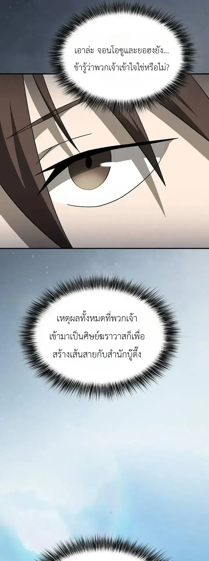 Pay-to-Win Martial God ตอนที่ 25 หน้า 37