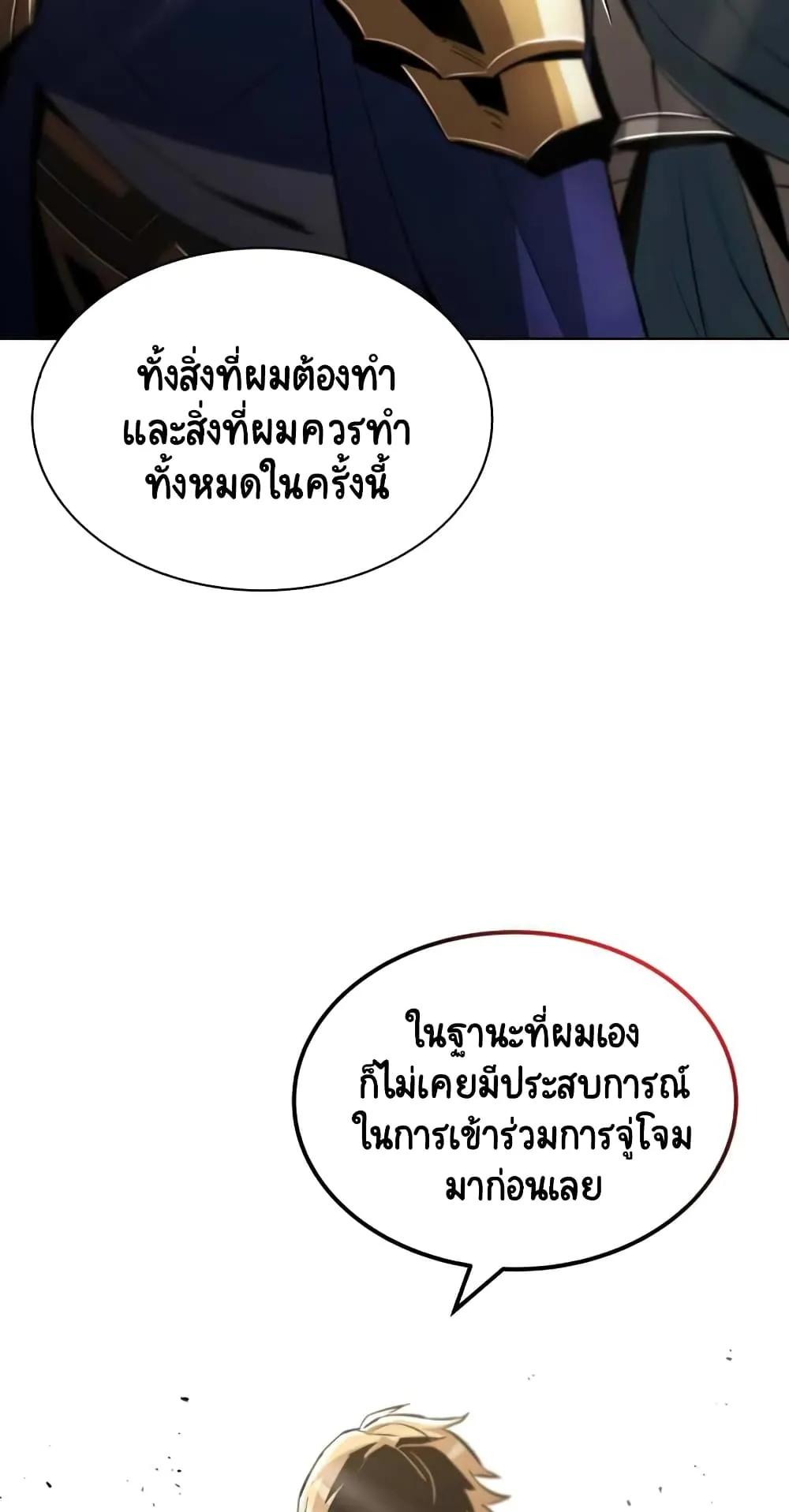 The Lazy Lord Masters the Sword ตอนที่ 34 หน้า 49