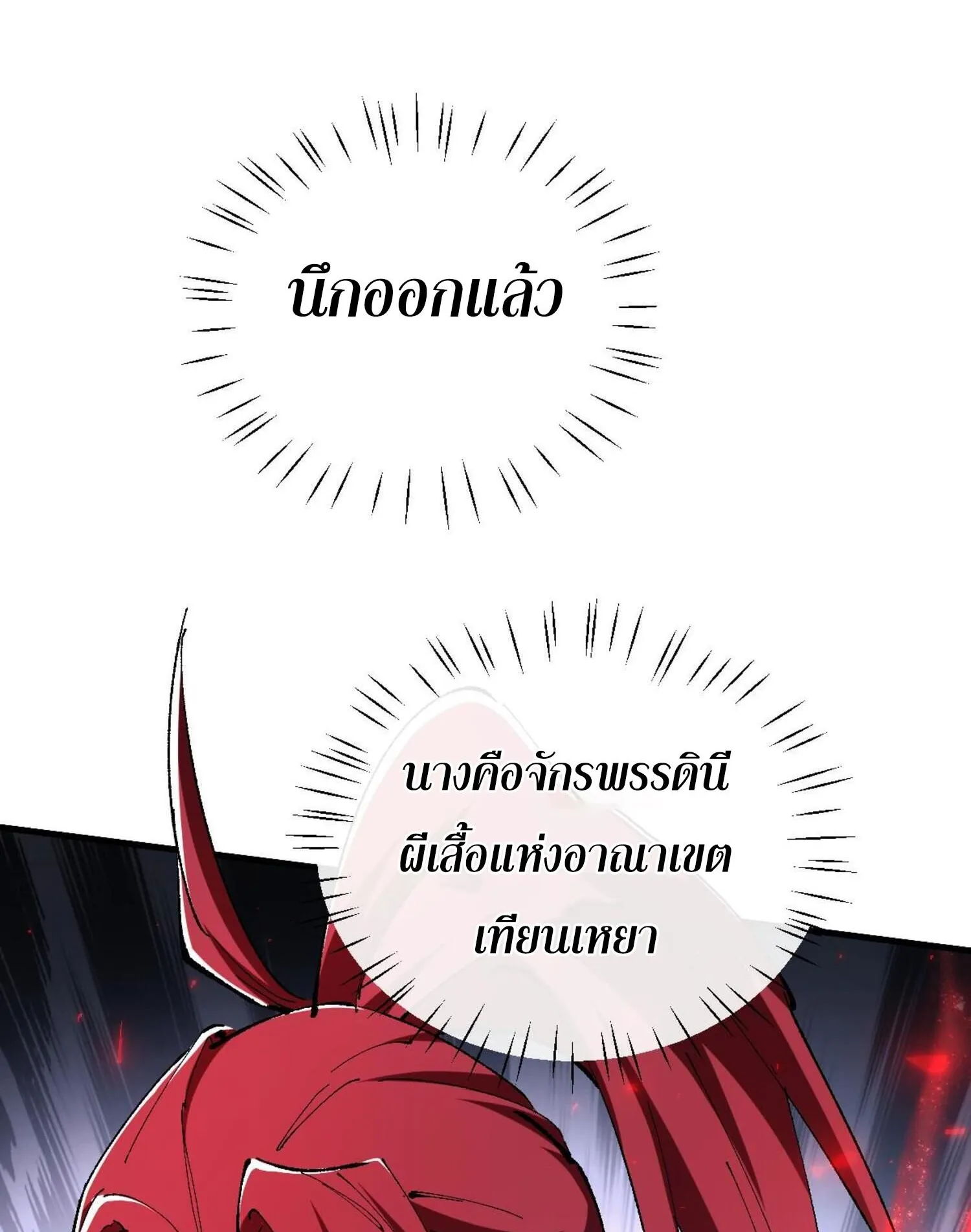 Devious Son of Heaven ตอนที่ 28 หน้า 74