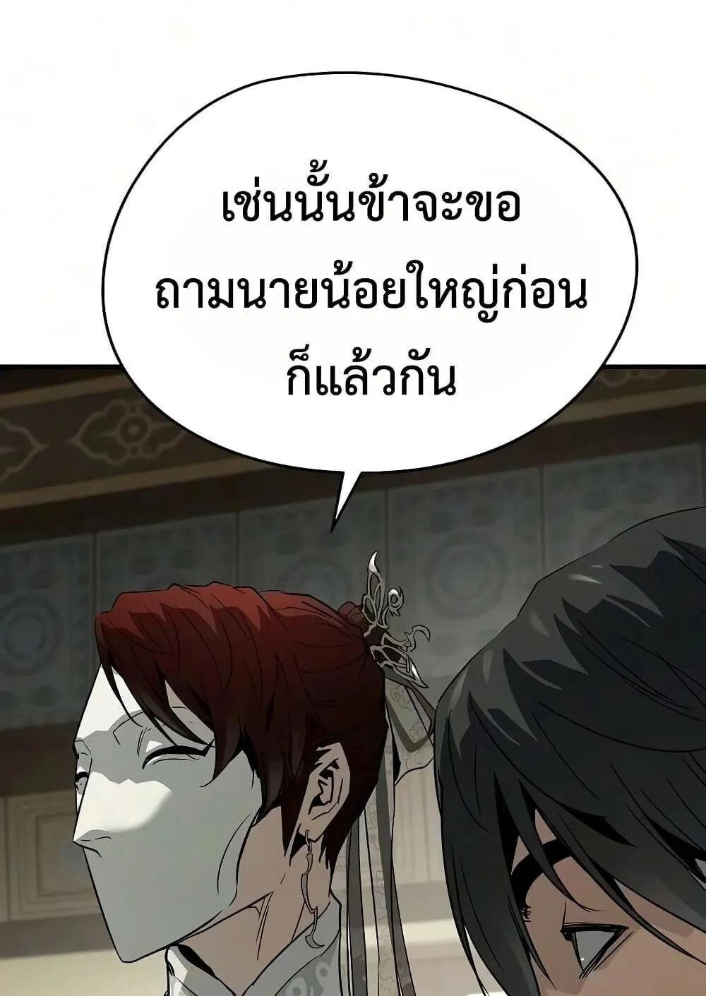 Absolute Regression ตอนที่ 103 หน้า 69