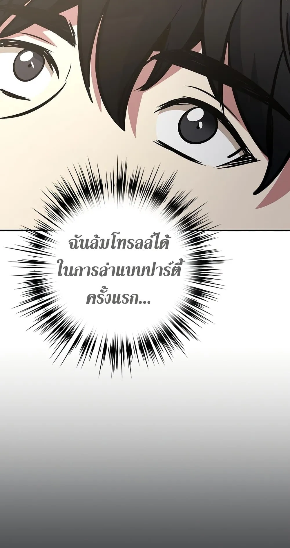 Hyper Luck ตอนที่ 6 หน้า 75
