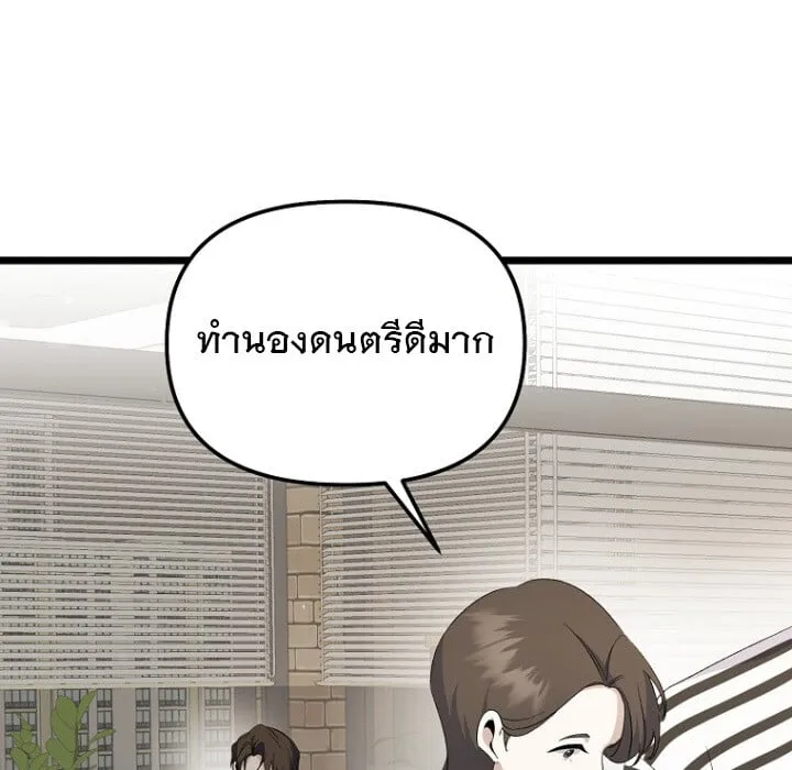 The Crazy Genius Composer Returns ตอนที่ 4 หน้า 73