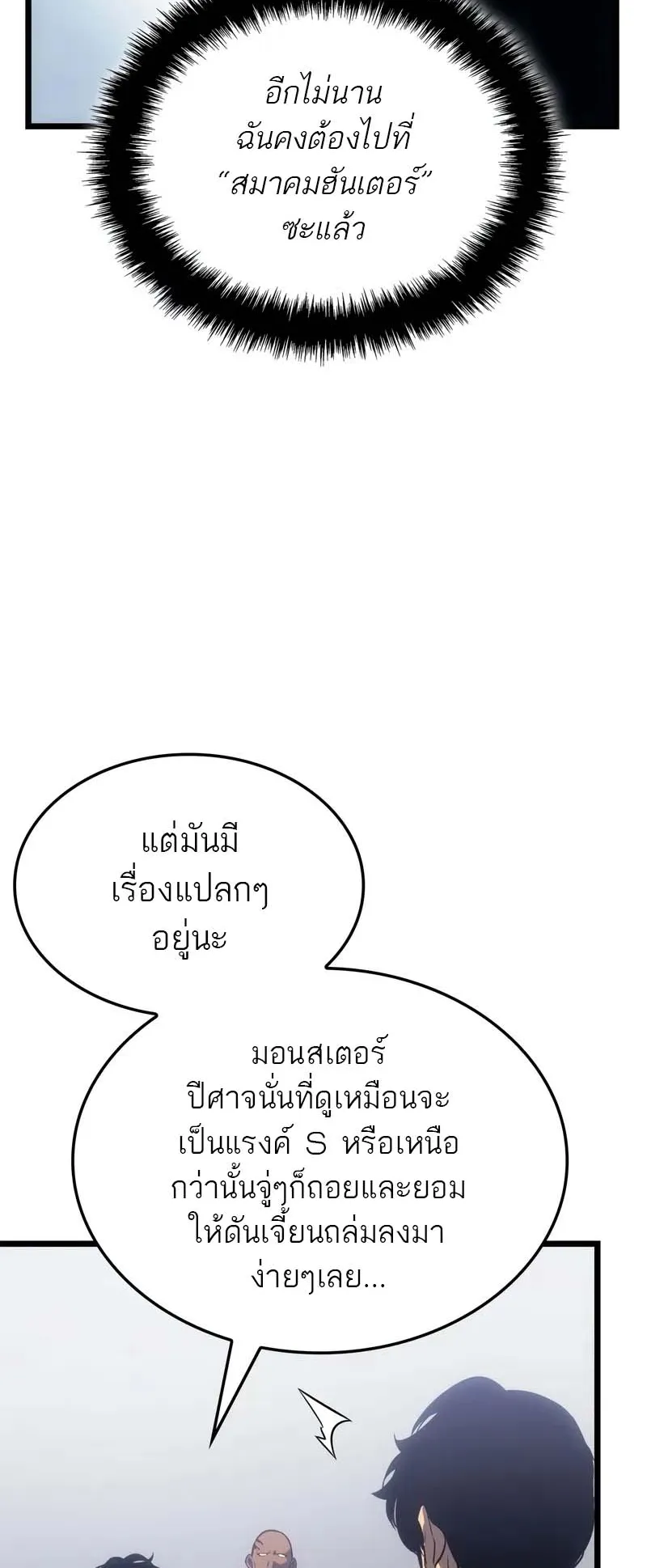 Solo Leveling: Ragnarok ตอนที่ 30 หน้า 12