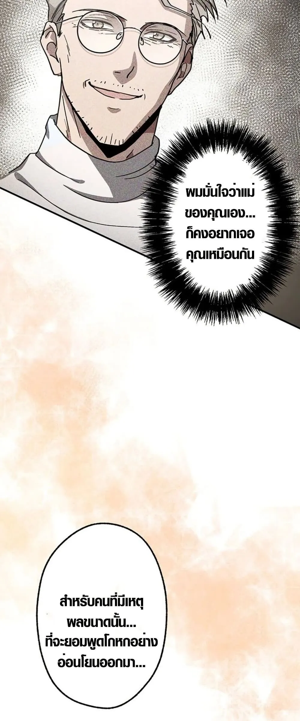 Aristocrat’s Revenge ตอนที่ 11 หน้า 65
