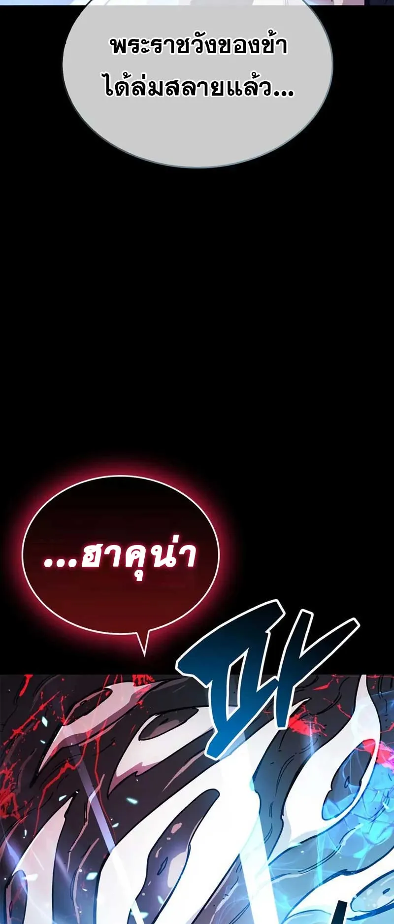 The Player Hides His Past ตอนที่ 28 หน้า 105