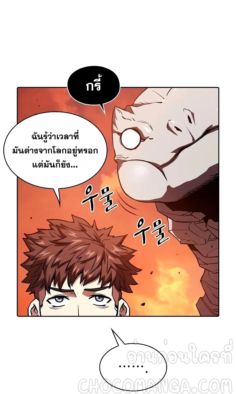 The Constellation That Returned From Hell ตอนที่ 6 หน้า 65