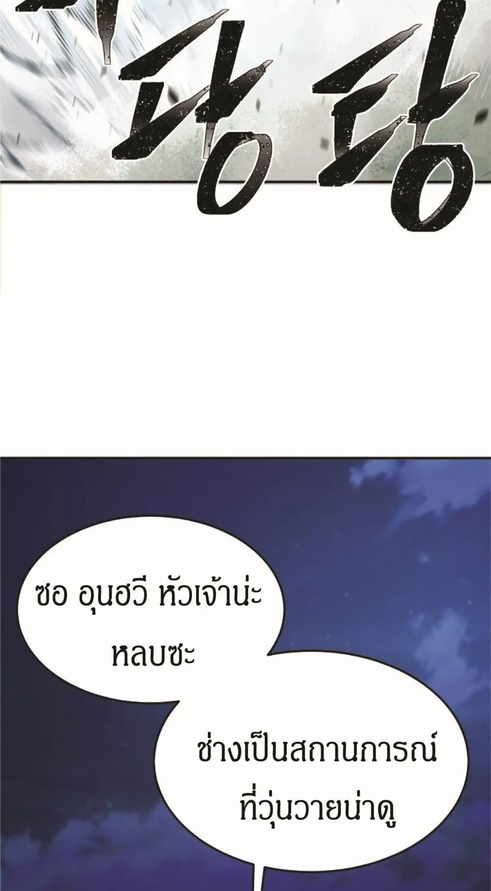 Absolute Sword Sense ตอนที่ 2 หน้า 143