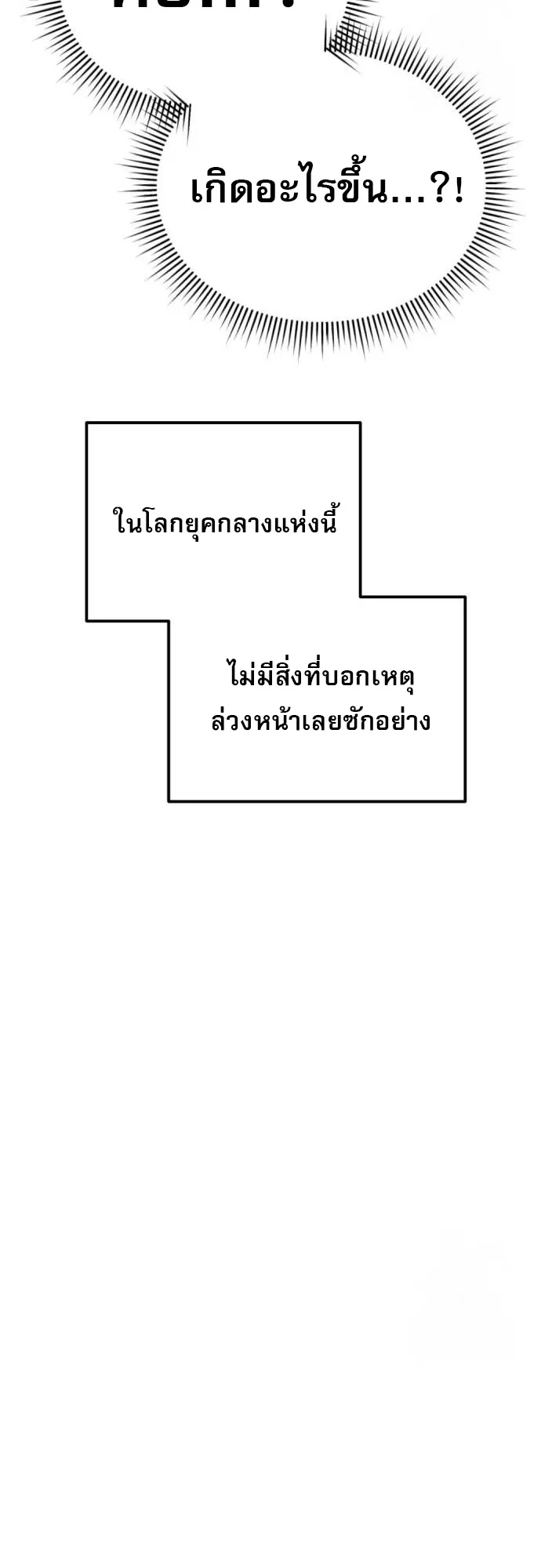 A Rogue Guard in a Medieval Fantasy ตอนที่ 3 หน้า 26