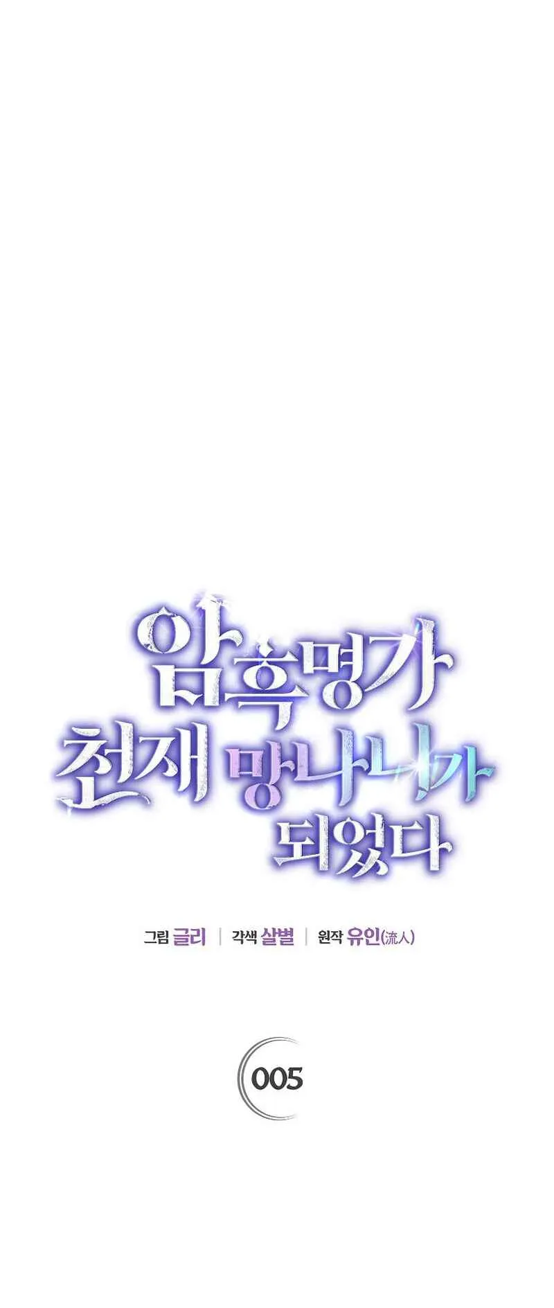 I Became the Genius Bastard of a Noble Dark Clan ตอนที่ 5 หน้า 11