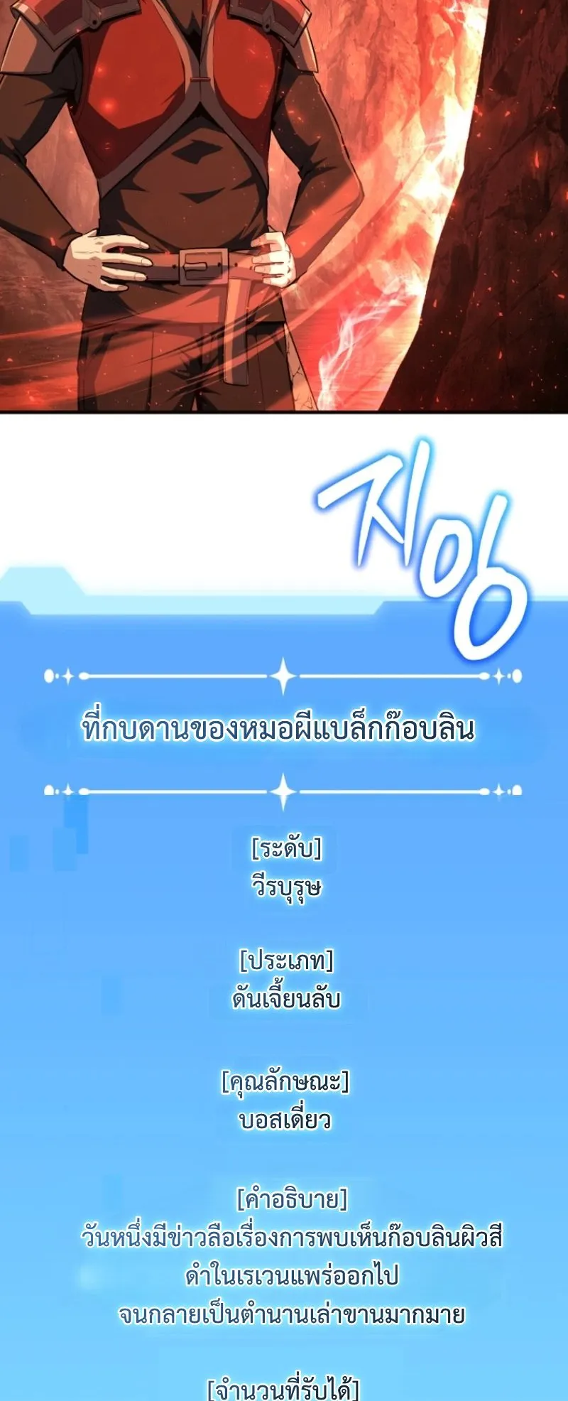 The Return of the Unrivaled Genius Ranker ตอนที่ 13 หน้า 34