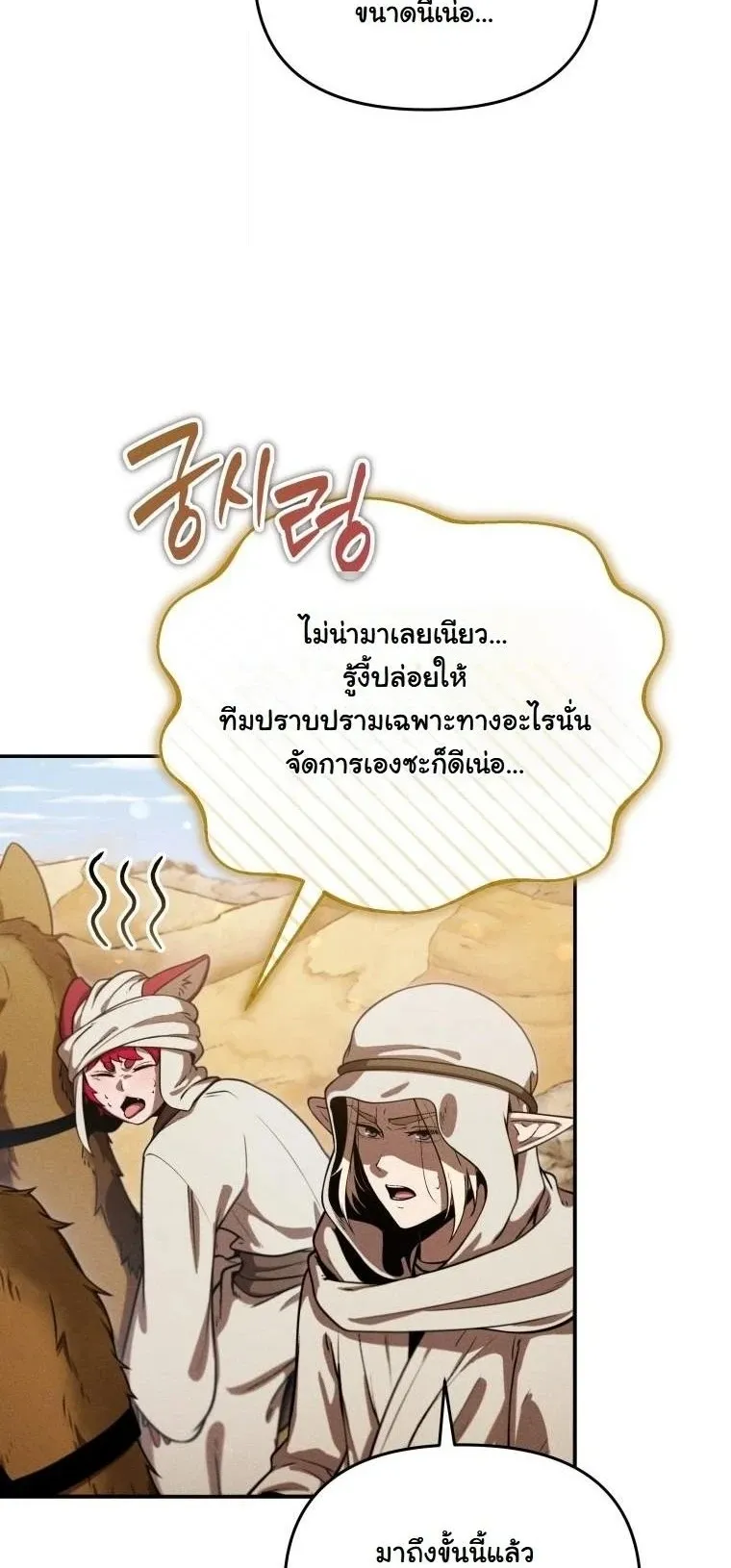 Revenge on the Tyrant Dragon ตอนที่ 32 หน้า 6