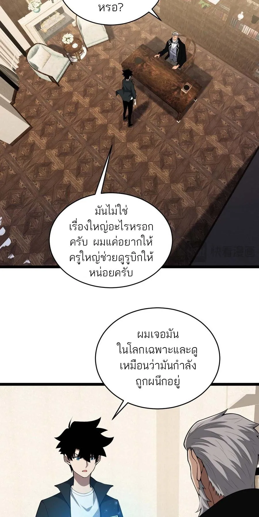 Maxed Strength Necromancer ตอนที่ 12 หน้า 10