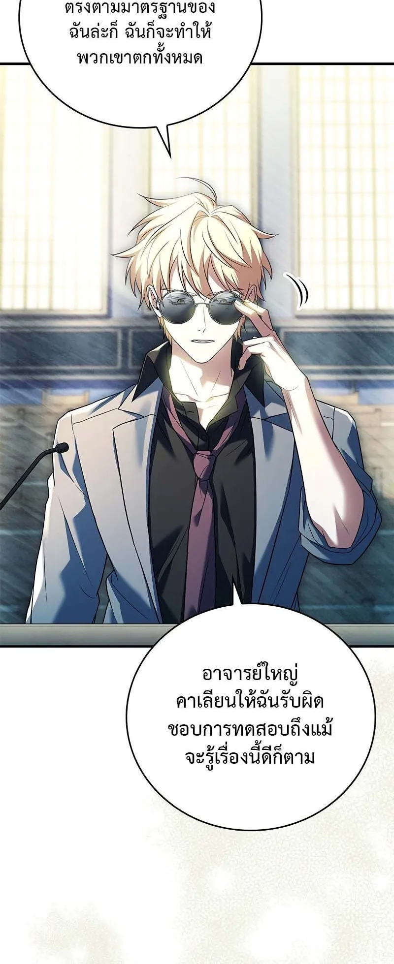 The Legendary Hero is an Academy Honors Student ตอนที่ 7 หน้า 7
