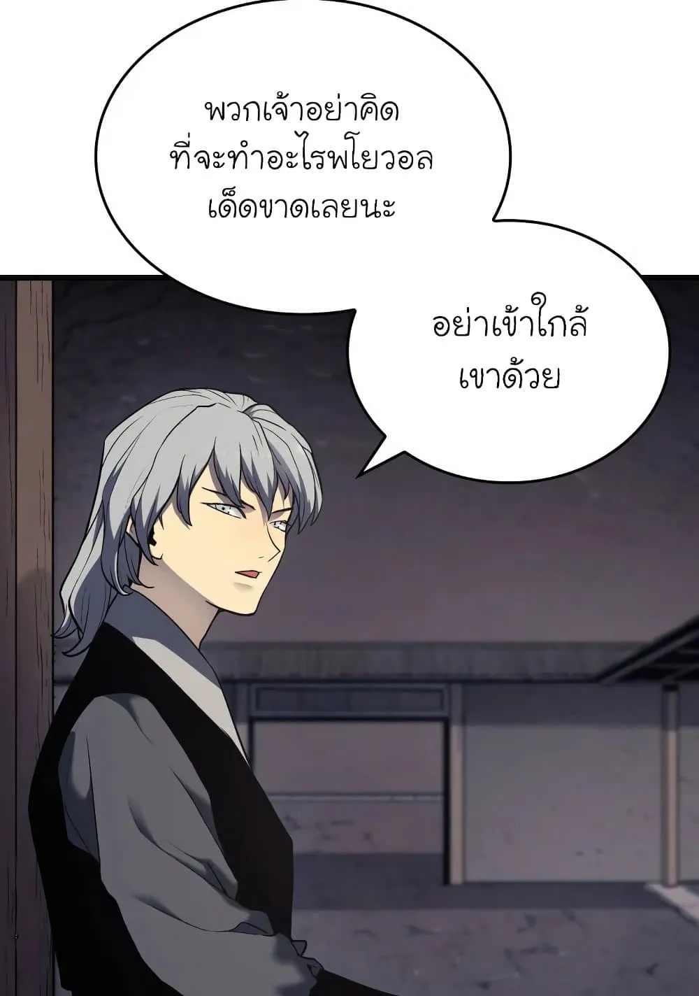 Reaper of the Drifting Moon ตอนที่ 7 หน้า 21