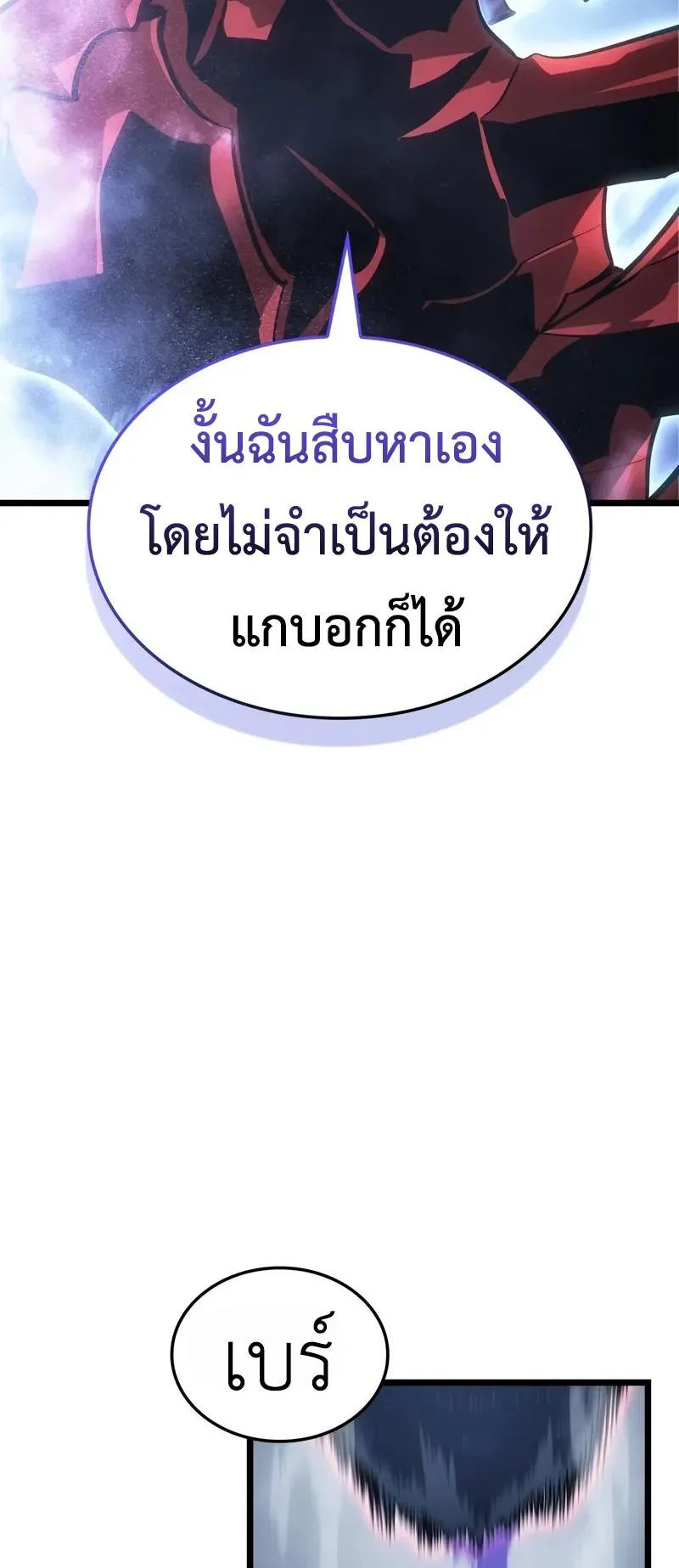 Solo Leveling: Ragnarok ตอนที่ 36 หน้า 51