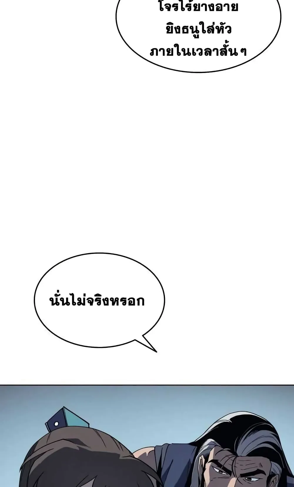 Tale of a Scribe Who Retires to the Countryside ตอนที่ 2 หน้า 45