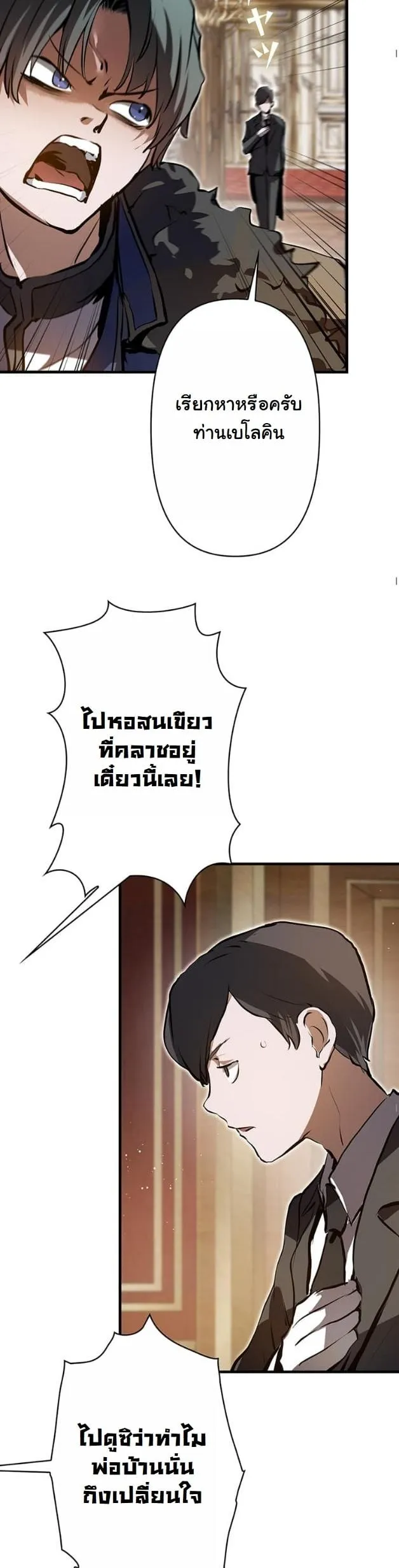 I Became a Cheat-Level Skill Thief ตอนที่ 4 หน้า 19