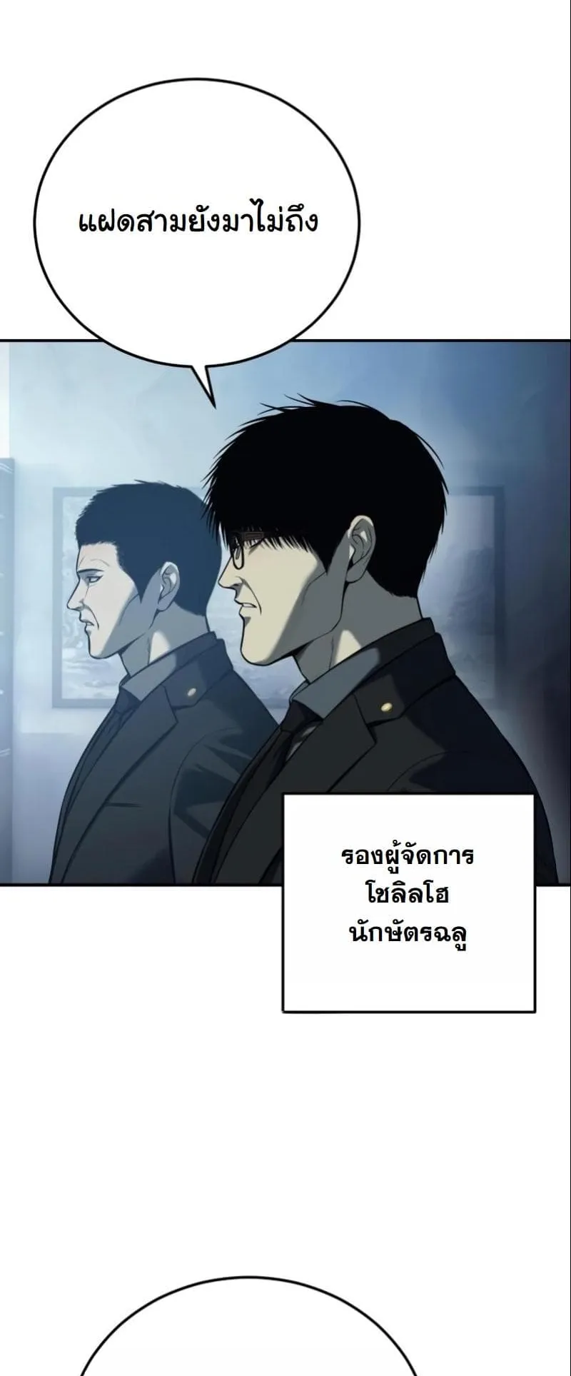 Red Shirt ตอนที่ 2 หน้า 72