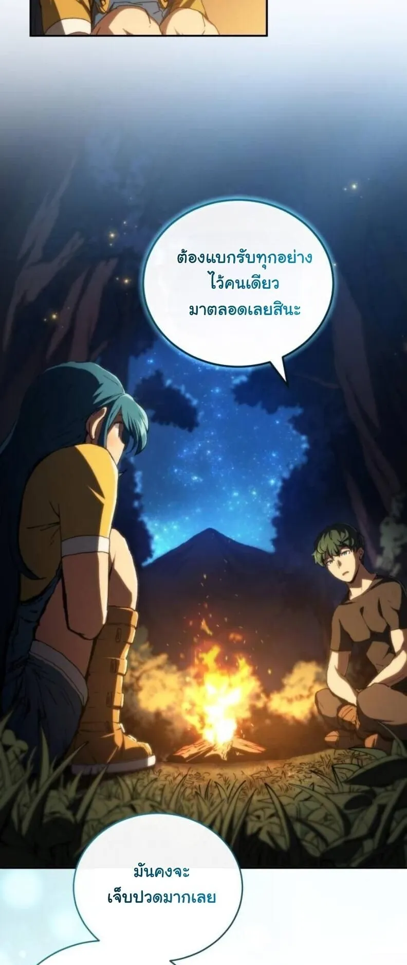Wild Ranker ตอนที่ 16 หน้า 64