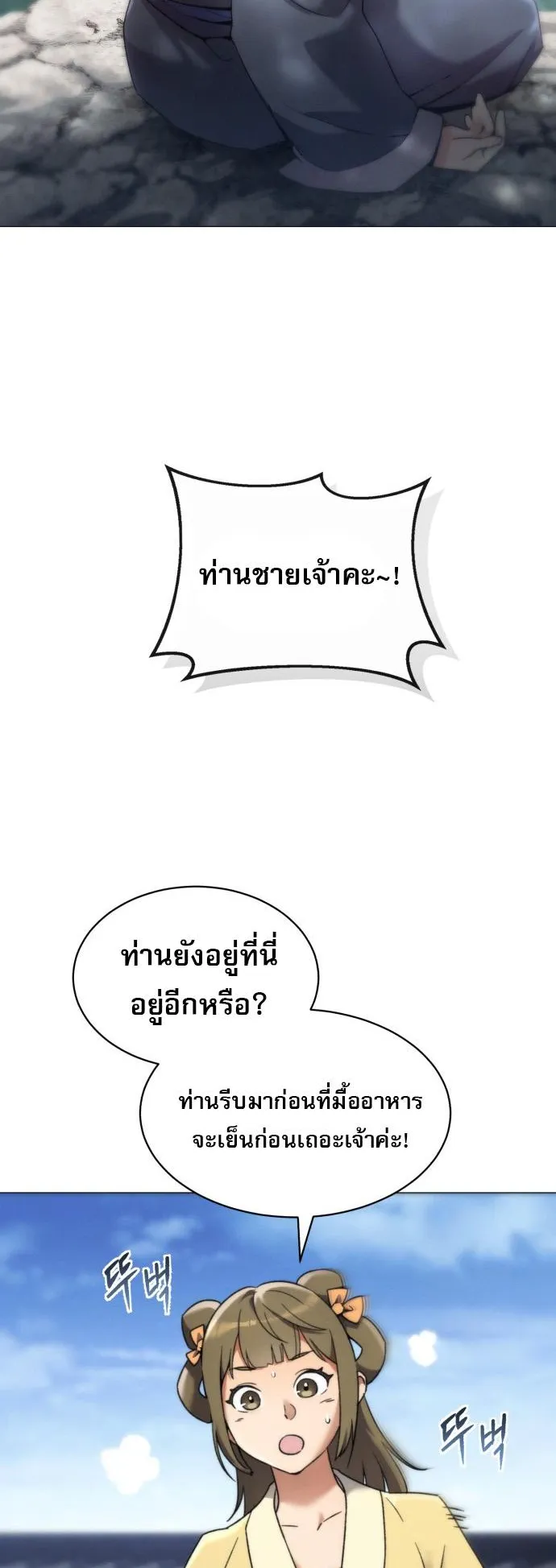 The Heavenly Demon Wants a Quiet Life ตอนที่ 1 หน้า 65
