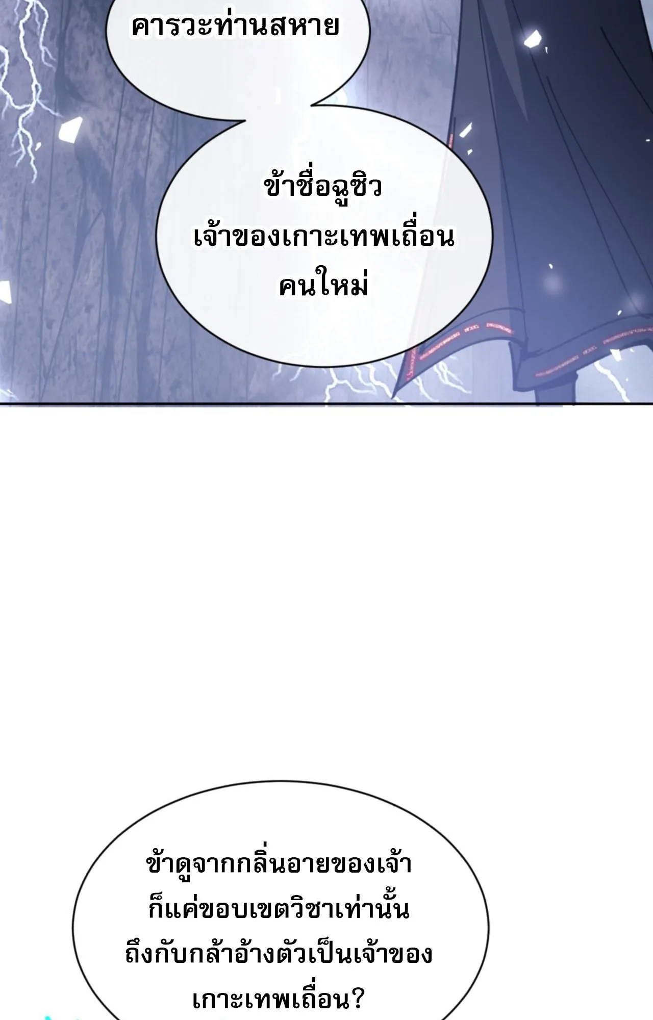 Devious Son of Heaven ตอนที่ 130 หน้า 38