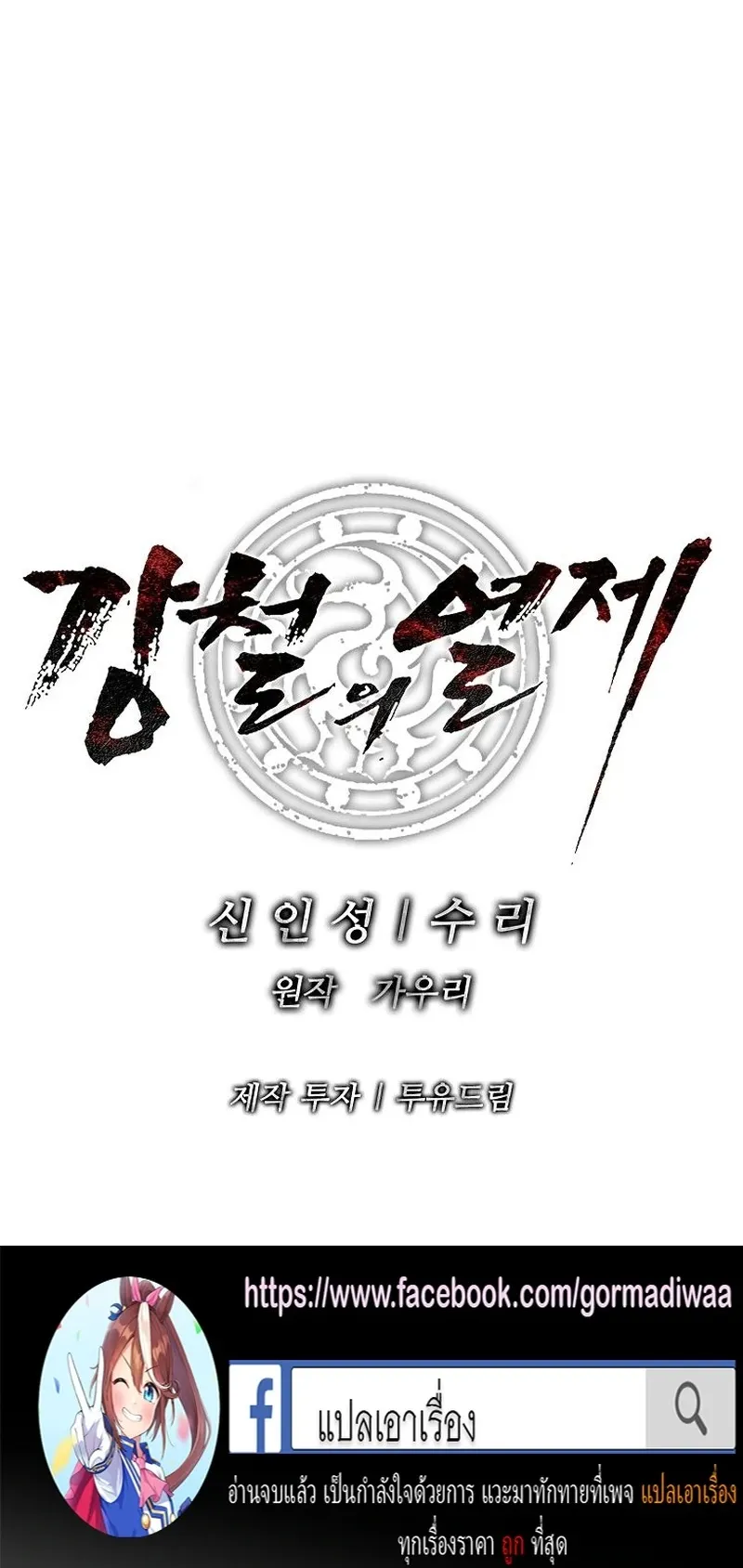The Iron Emperor ตอนที่ 29 หน้า 75
