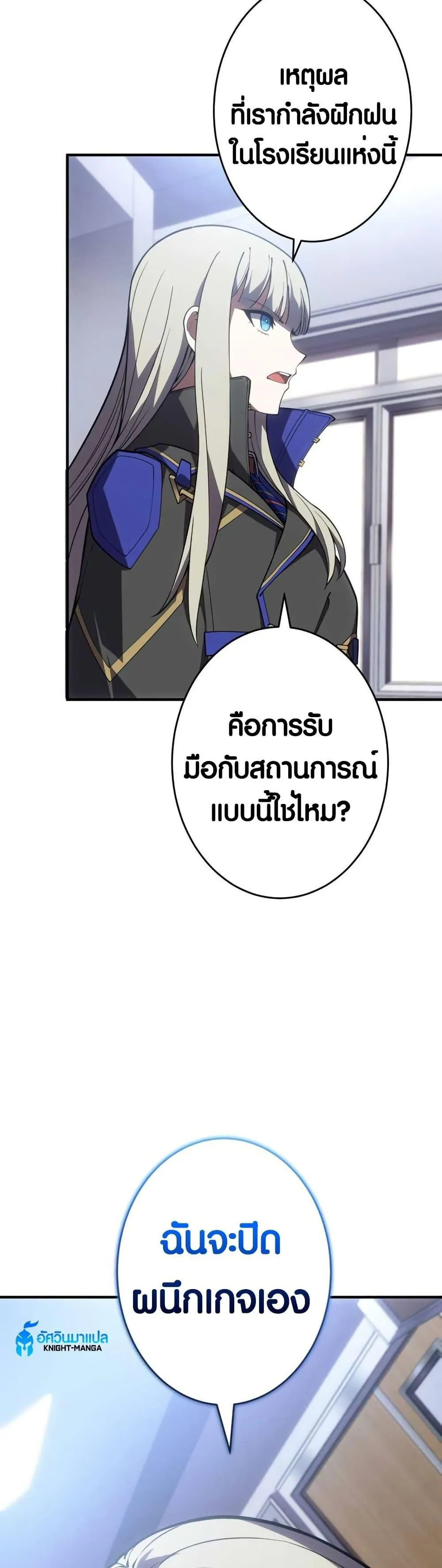 The Underworld Transcendent Is Unrivaled at the School ตอนที่ 4 หน้า 21