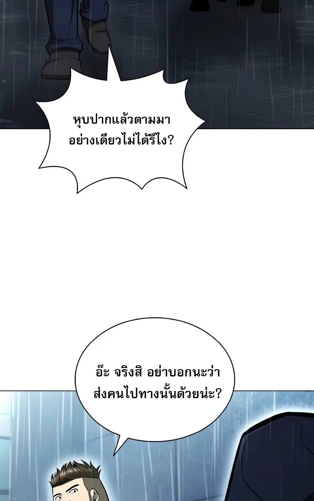 The Former Mercenary’s Life as a Prosecutor ตอนที่ 6 หน้า 68