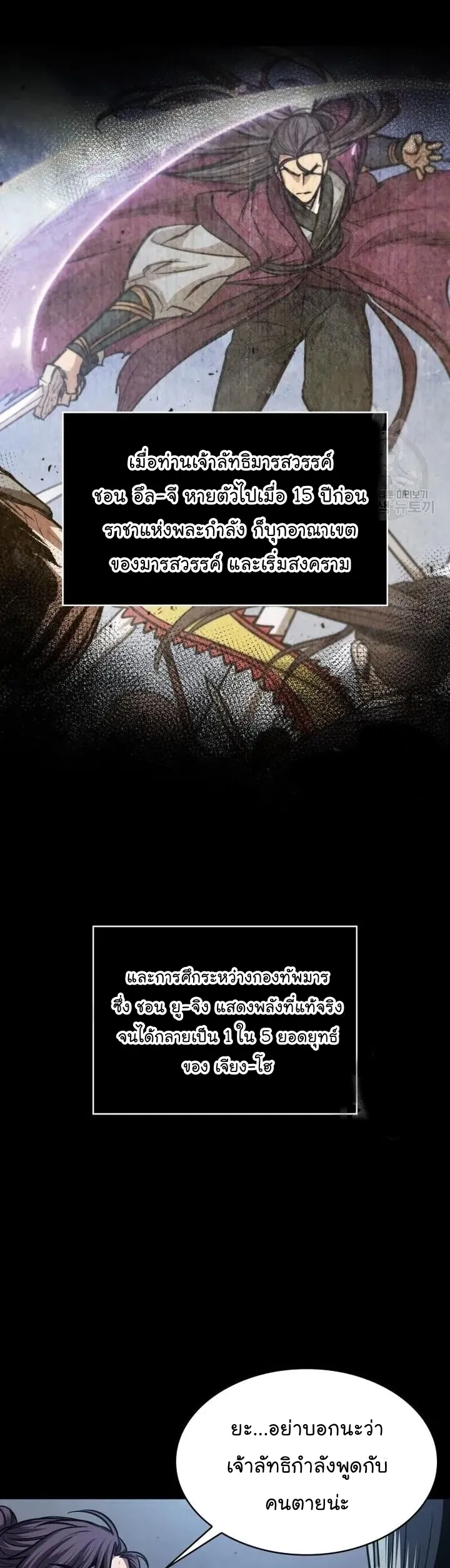 Nano Machine Chapter 126 หน้า 38