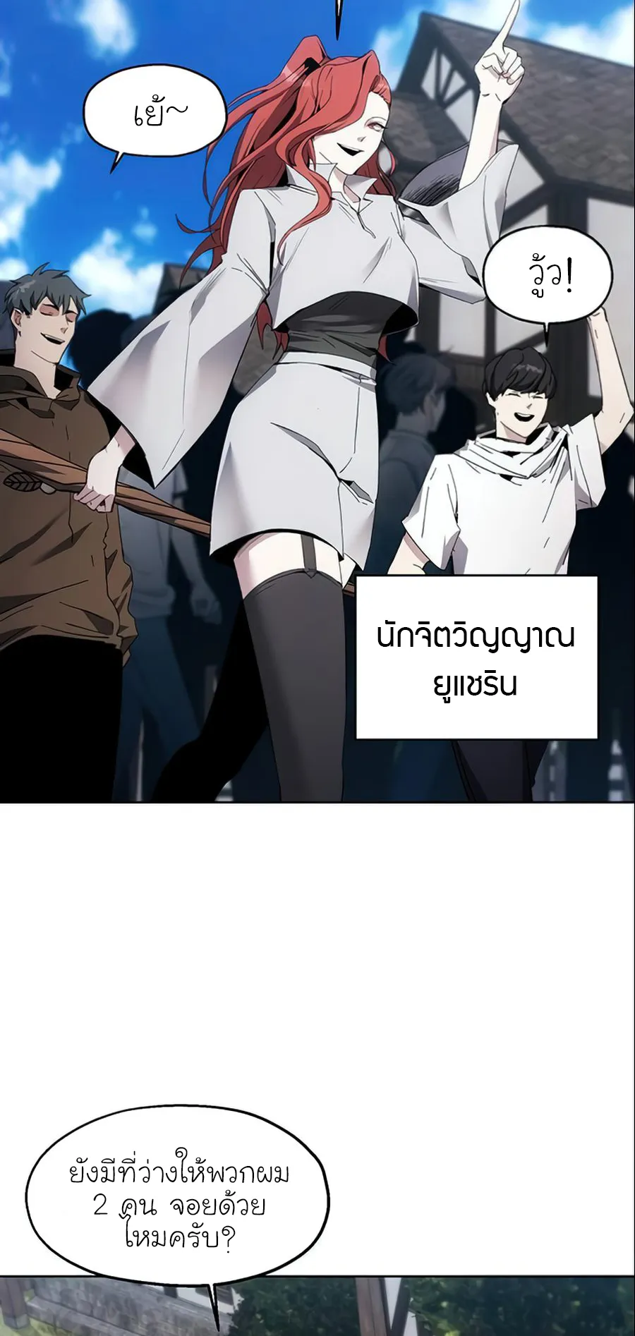 How To Live As a Villain ตอนที่ 12 หน้า 45