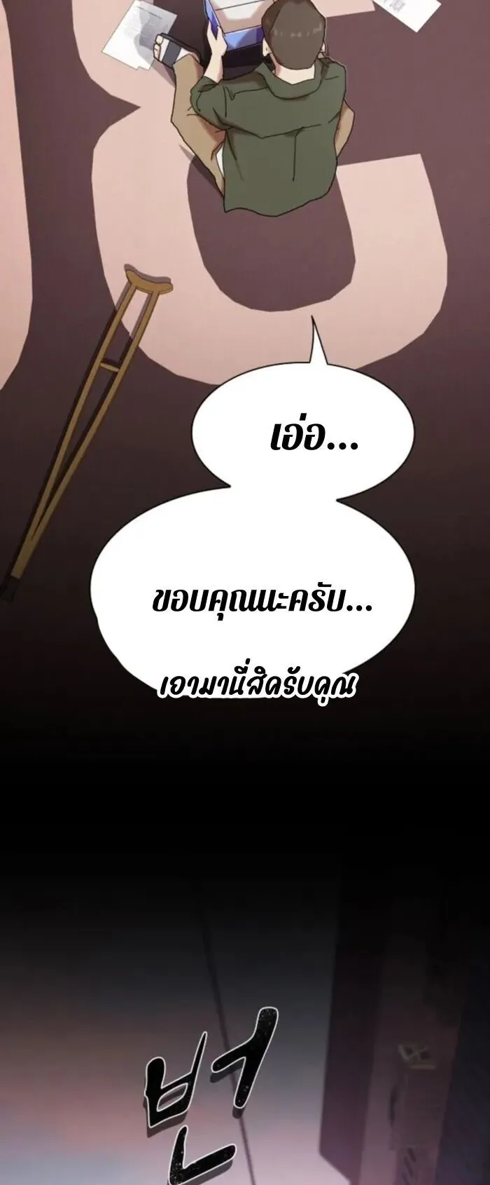 The Genius Who Sees Through the World ตอนที่ 37 หน้า 4