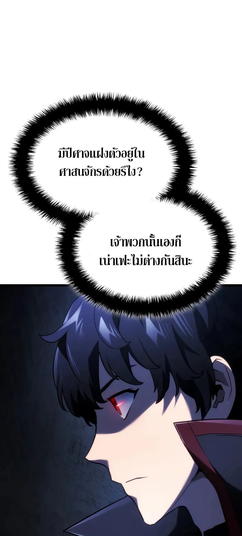 Revenge of the Iron-Blooded Sword Hound ตอนที่ 79 หน้า 20
