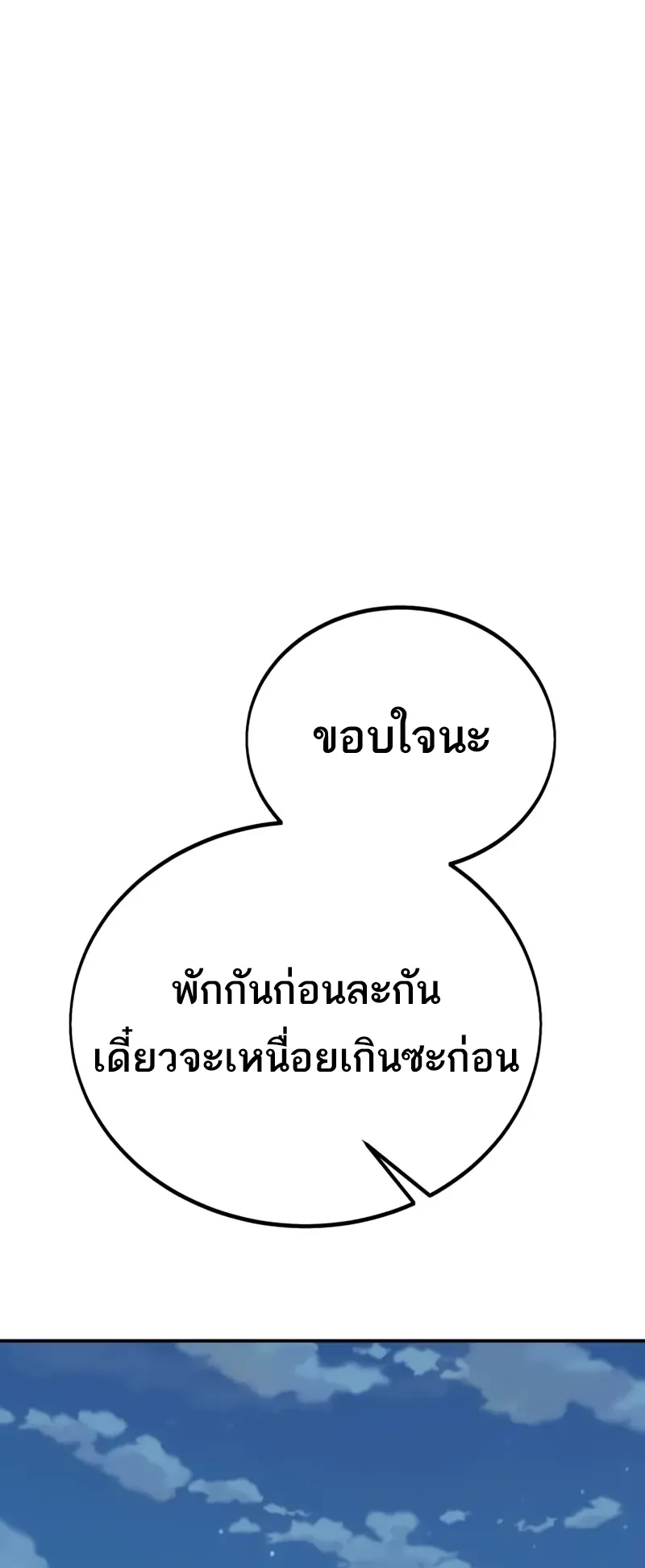 I Killed an Academy Player ตอนที่ 45 หน้า 196