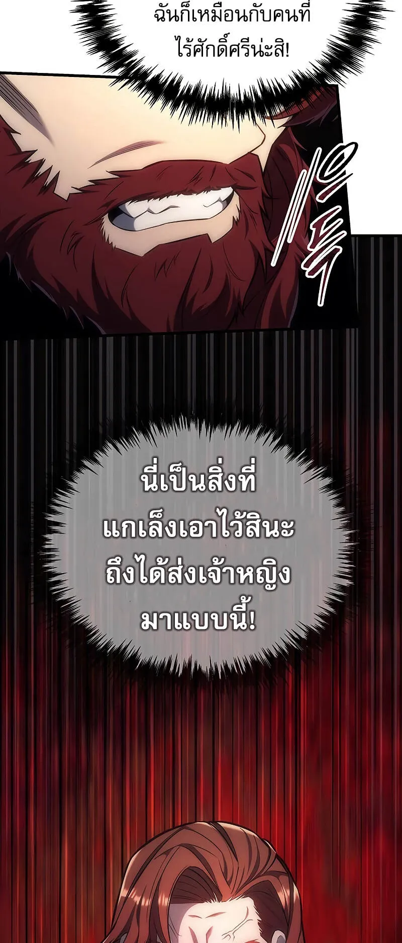 Regressor of the Fallen Family ตอนที่ 4 หน้า 62